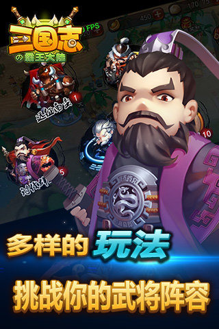 三國志の霸王大陸截圖欣賞