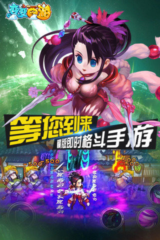 變變西游截圖欣賞