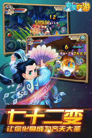 變變西游截圖欣賞