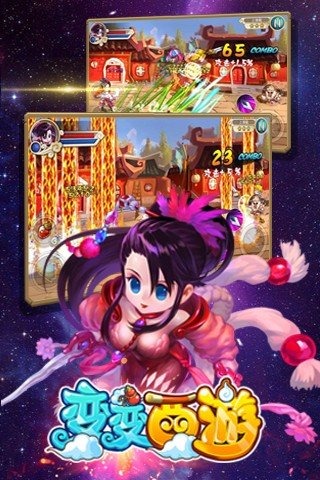 變變西游截圖欣賞