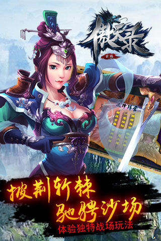 傲天錄截圖欣賞