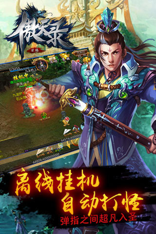 傲天錄截圖欣賞
