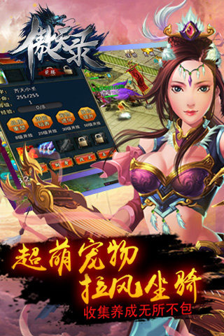 傲天錄截圖欣賞