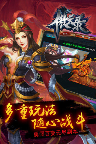 傲天錄截圖欣賞