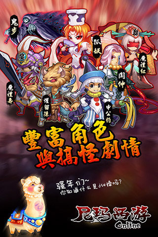 尼瑪西游截圖欣賞