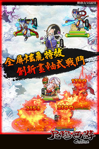 尼瑪西游截圖欣賞