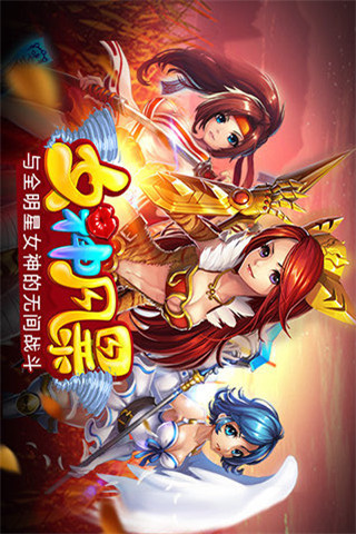 女神風(fēng)暴截圖欣賞
