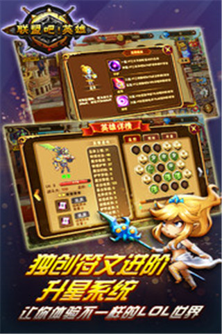 聯(lián)盟吧！英雄截圖欣賞