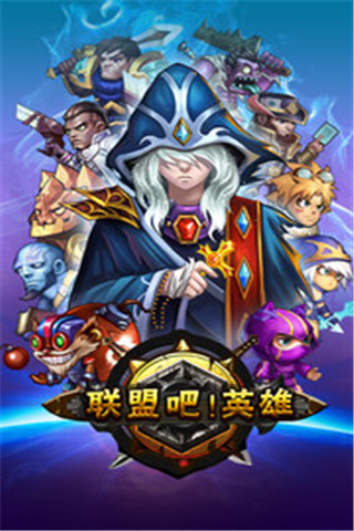 聯(lián)盟吧！英雄截圖欣賞