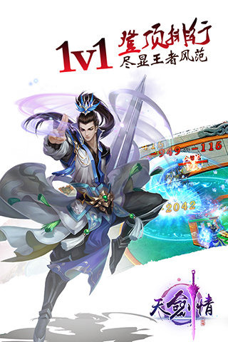 天劍情截圖欣賞