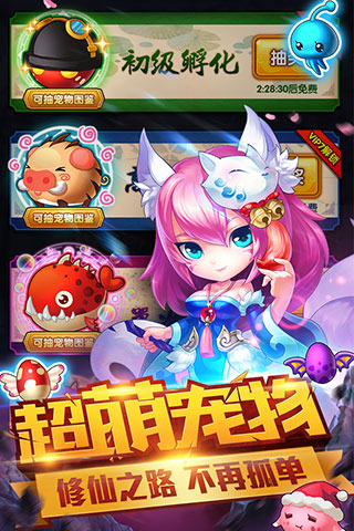 蜀山萌仙傳截圖欣賞