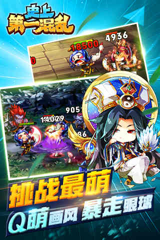史上第一混亂截圖欣賞