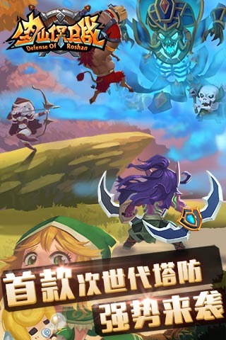 肉山保衛(wèi)戰(zhàn)截圖欣賞