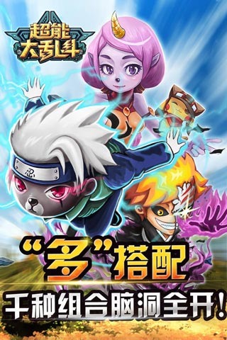 超能大亂斗截圖欣賞