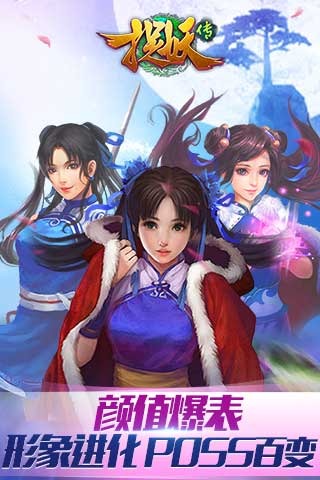 捉妖傳截圖欣賞