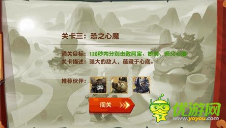 功夫熊猫3手游天机阁恐之心魔攻略