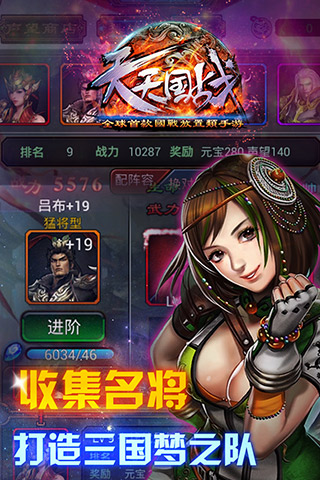 天天國戰(zhàn)截圖欣賞