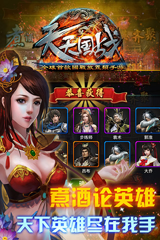 天天國戰(zhàn)截圖欣賞