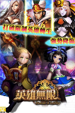 英雄無限截圖欣賞