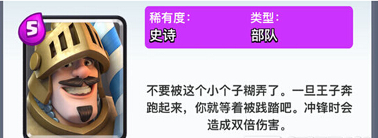 部落沖突皇室戰(zhàn)爭王子流卡組推薦
