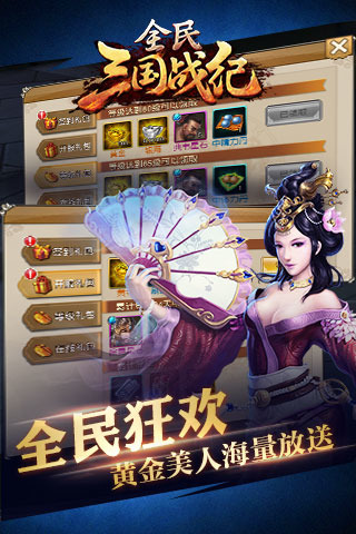全民三國戰(zhàn)紀(jì)截圖欣賞