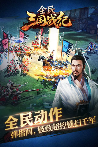 全民三國戰(zhàn)紀(jì)截圖欣賞