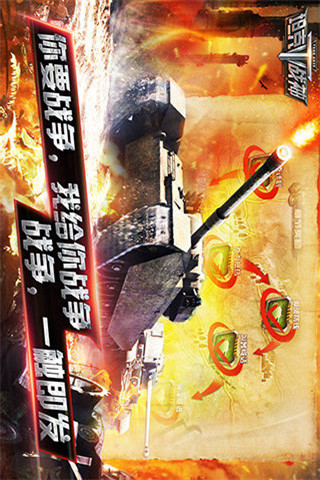 坦克戰(zhàn)神截圖欣賞
