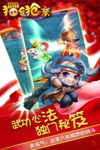 擂臺(tái)搶親截圖欣賞