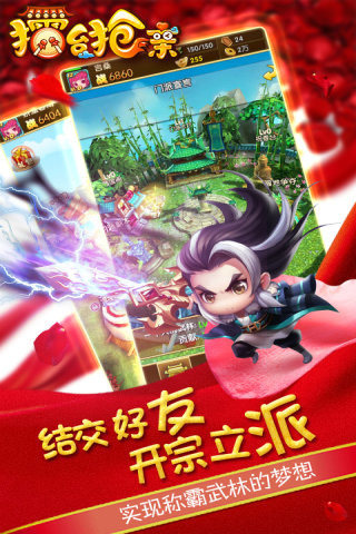 擂臺(tái)搶親截圖欣賞