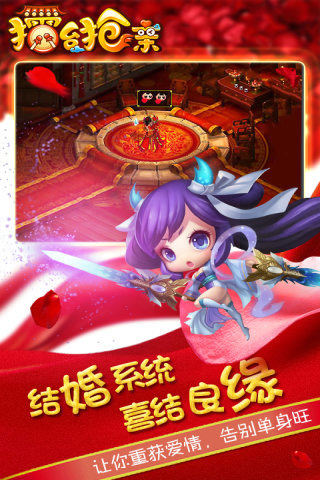 擂臺(tái)搶親截圖欣賞