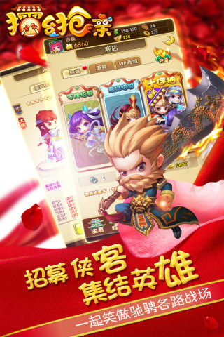 擂臺(tái)搶親截圖欣賞