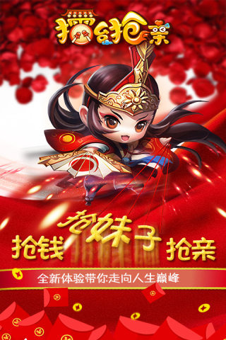 擂臺(tái)搶親截圖欣賞