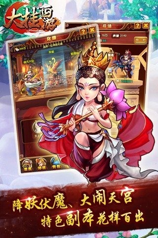 大掛西游截圖欣賞
