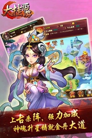 大掛西游截圖欣賞