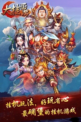 大掛西游截圖欣賞