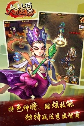 大掛西游截圖欣賞