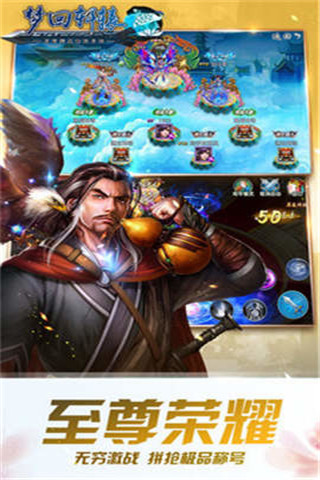 夢(mèng)回軒轅截圖欣賞