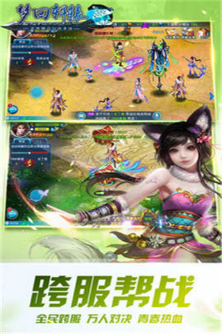 夢(mèng)回軒轅截圖欣賞