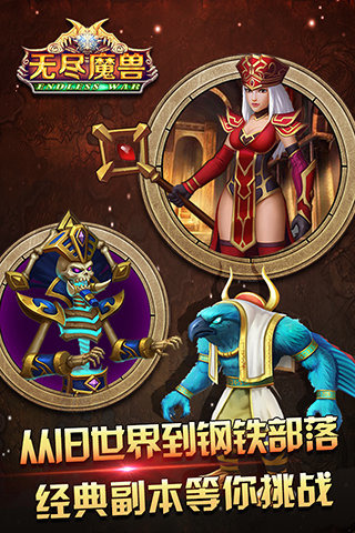 無盡魔獸截圖欣賞