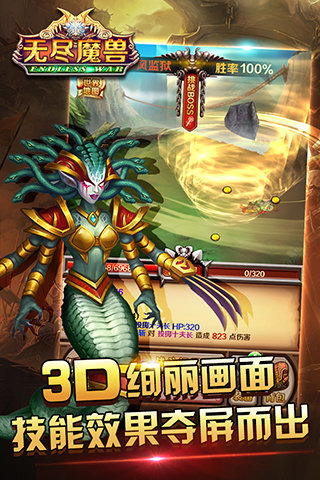 無盡魔獸截圖欣賞