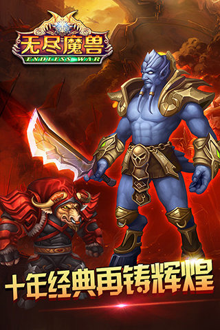 無盡魔獸截圖欣賞
