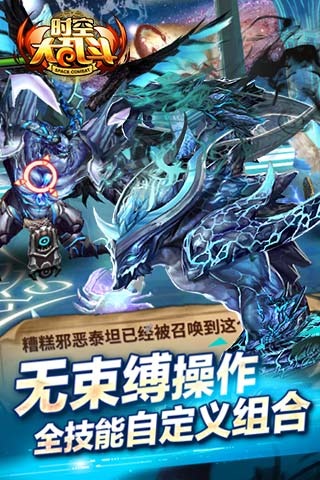 時(shí)空大亂斗截圖欣賞