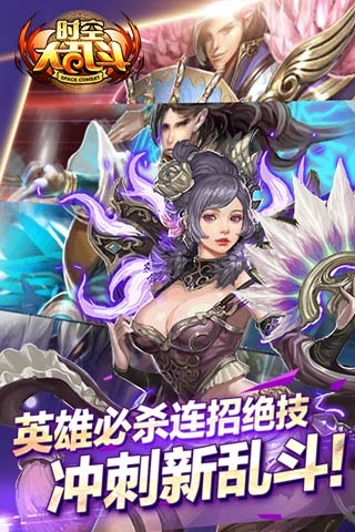 時(shí)空大亂斗截圖欣賞