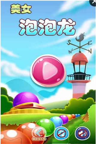 美女泡泡龍截圖欣賞