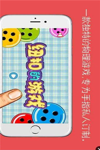 紐扣的游戲