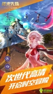 曙光先鋒截圖欣賞