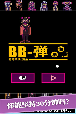 BB彈截圖欣賞