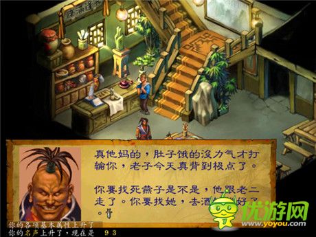 武林群俠傳洛陽(yáng)賀壽流程攻略