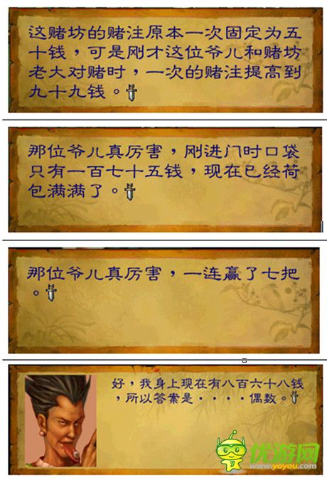 武林群俠傳洛陽(yáng)賀壽流程攻略
