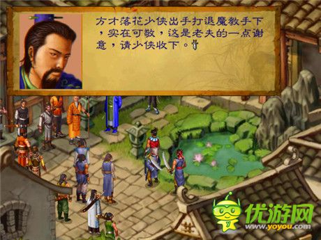 武林群俠傳洛陽(yáng)賀壽流程攻略